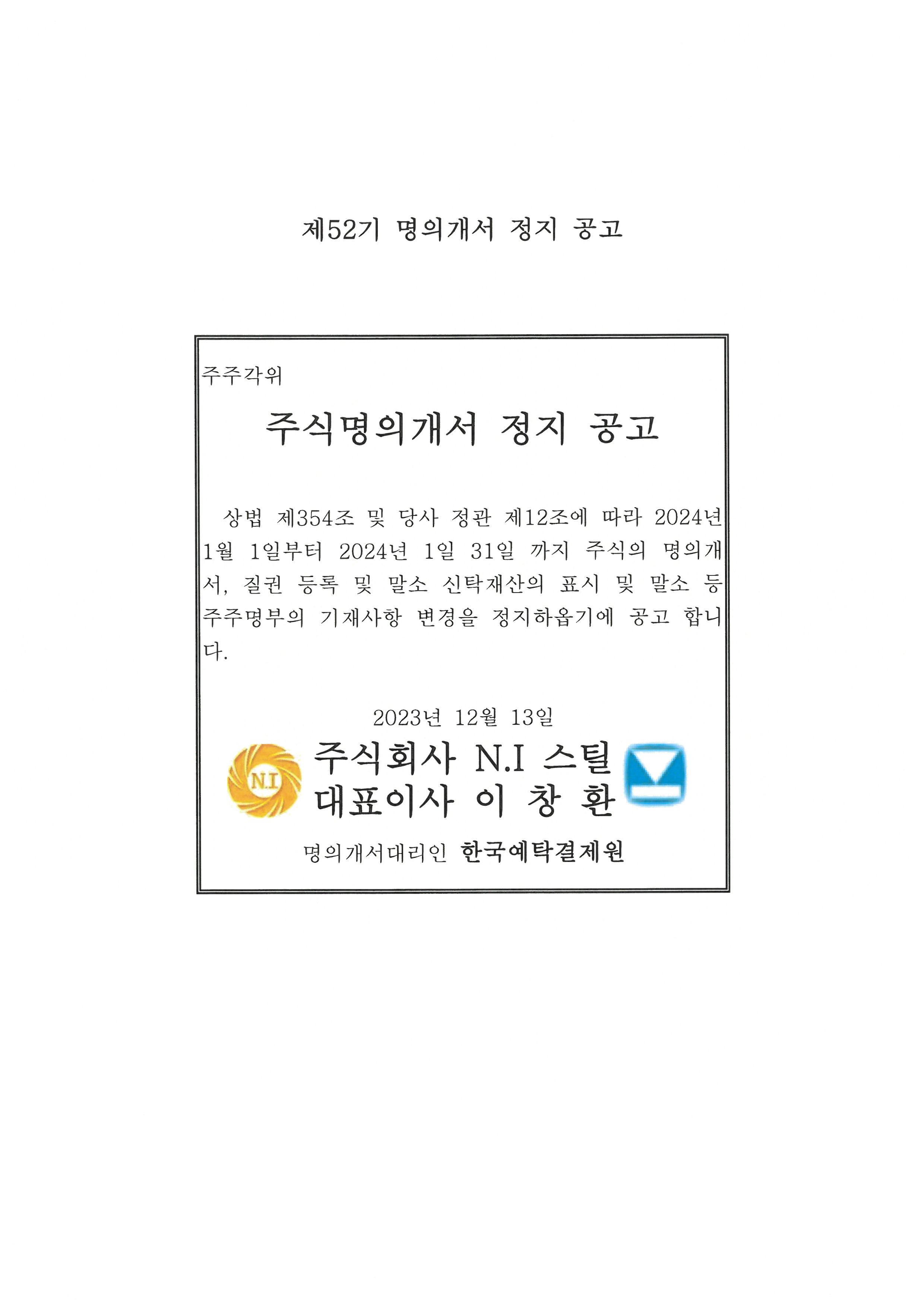 명의개서정지(제52기).jpg