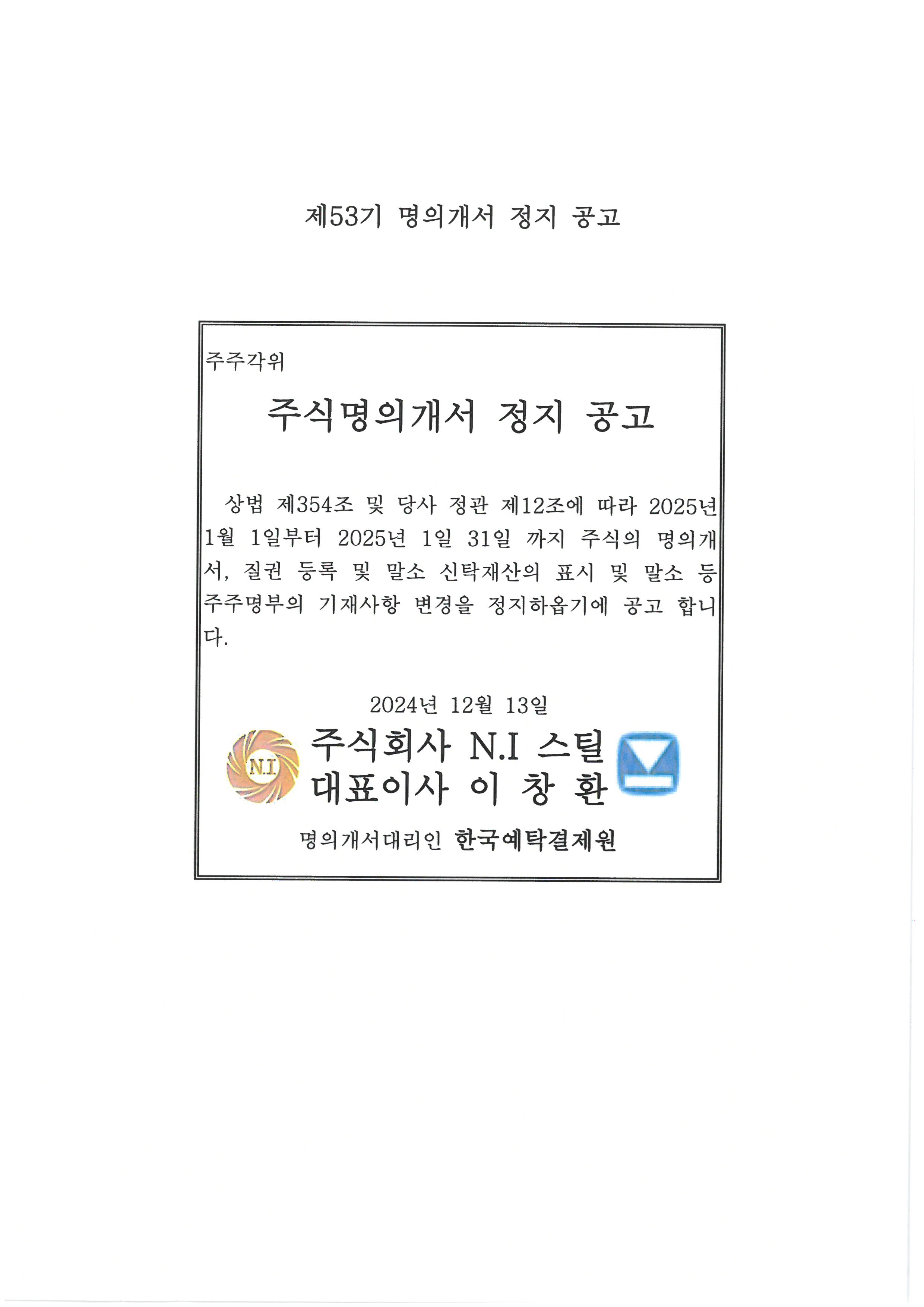 명의개서정지(제53기).jpg